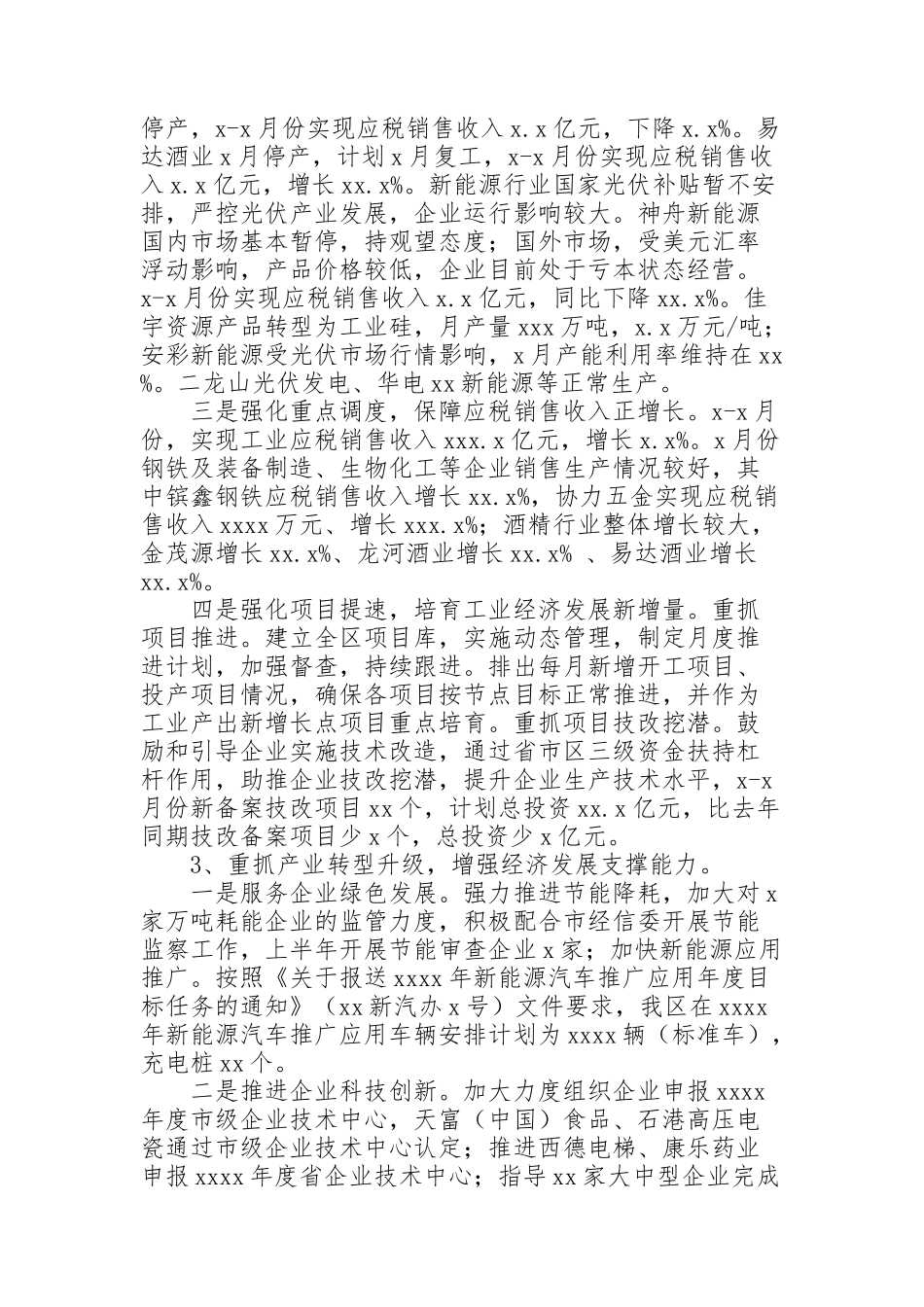 经济和信息化局2021年上半年工作总结暨下半年工作计划_第2页