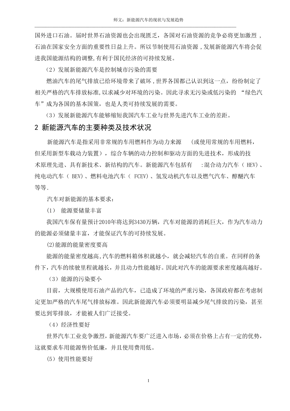 论文新能源汽车的现状与发展趋势_第2页
