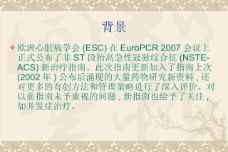 欧洲心脏病学会新指南
