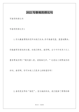 2024写春雨的排比句