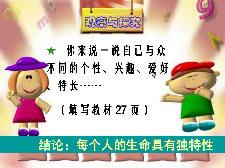 人的生命的独特性_第3页