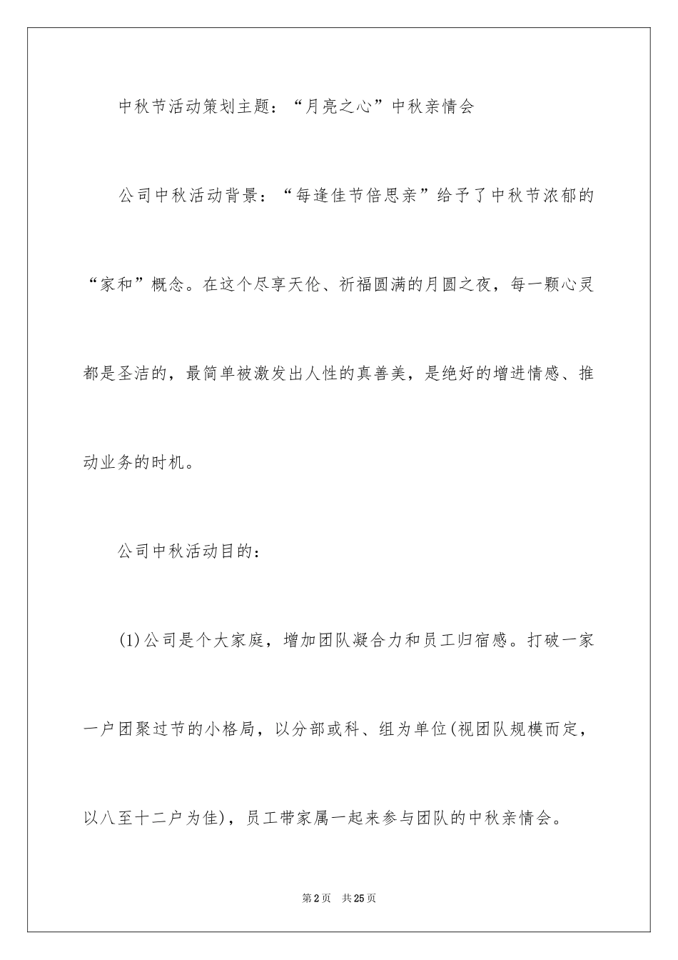 2024公司部门联谊活动策划方案_第2页