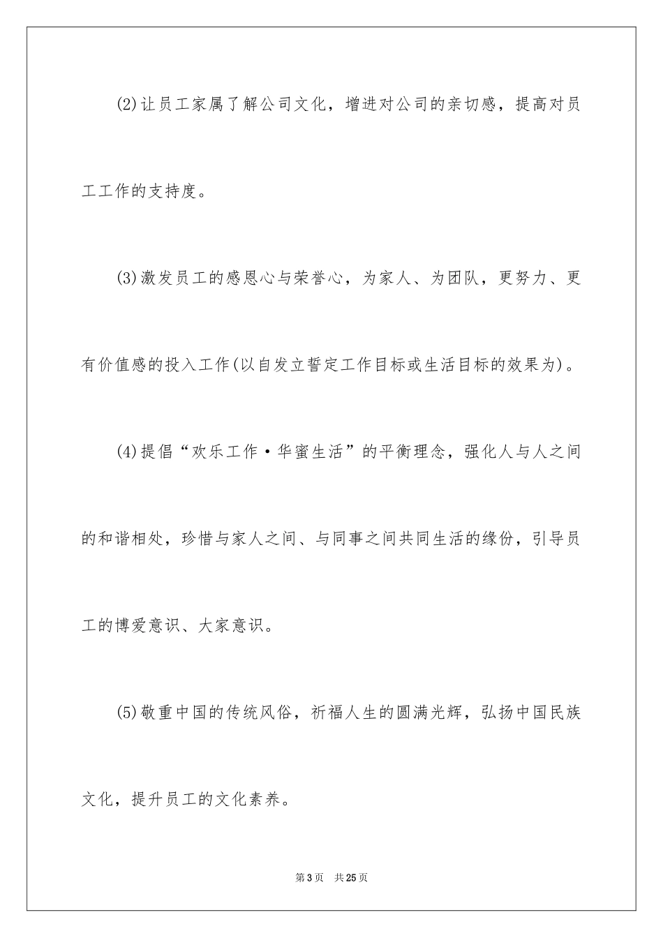2024公司部门联谊活动策划方案_第3页