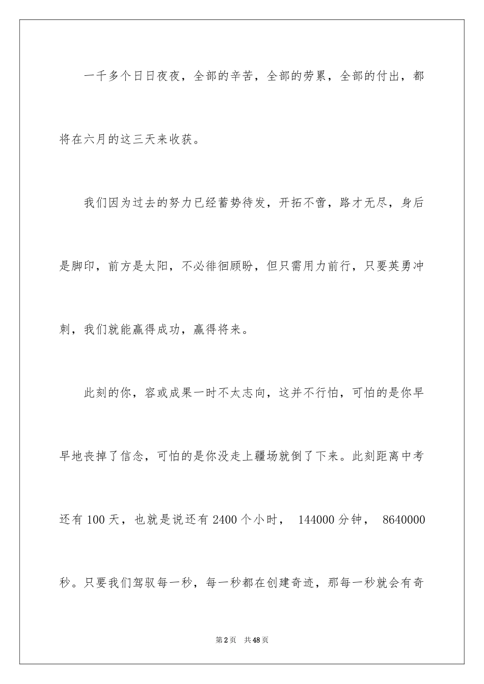 2024于励志的演讲稿_4_第2页