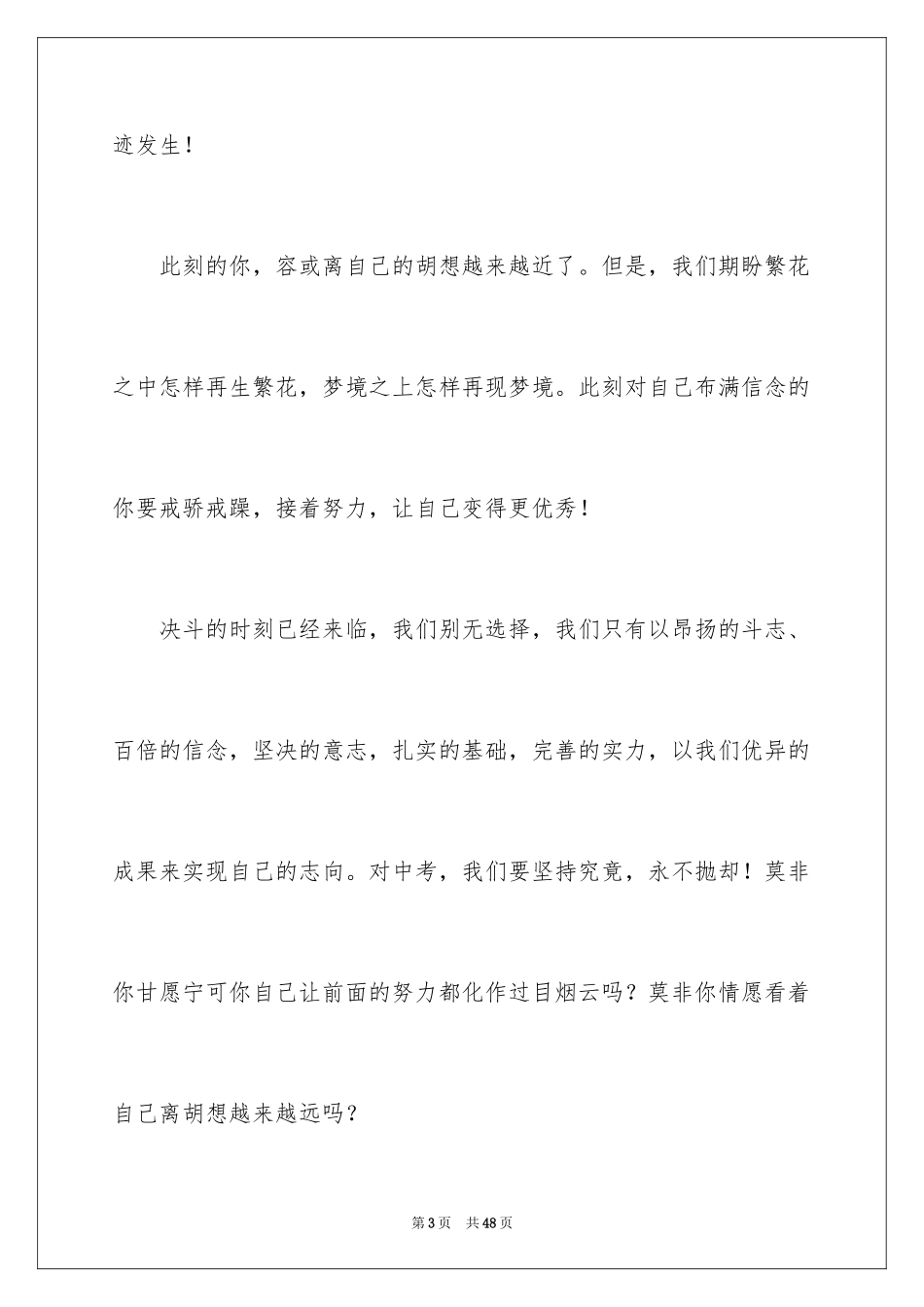 2024于励志的演讲稿_4_第3页