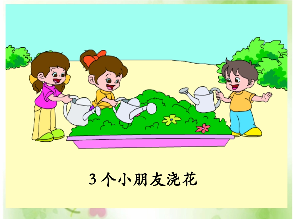 苏教版《0的加减法》PPT课件_第2页