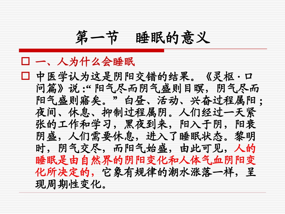 世界睡眠日睡眠健康知识大全_第3页