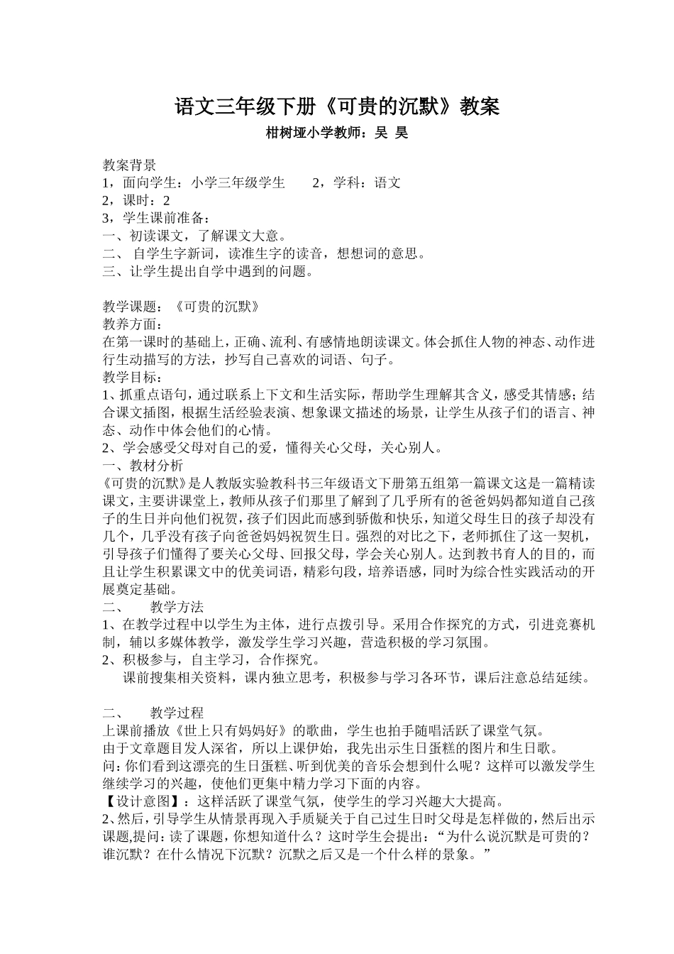 三年级下册《可贵的沉默》教案_第1页