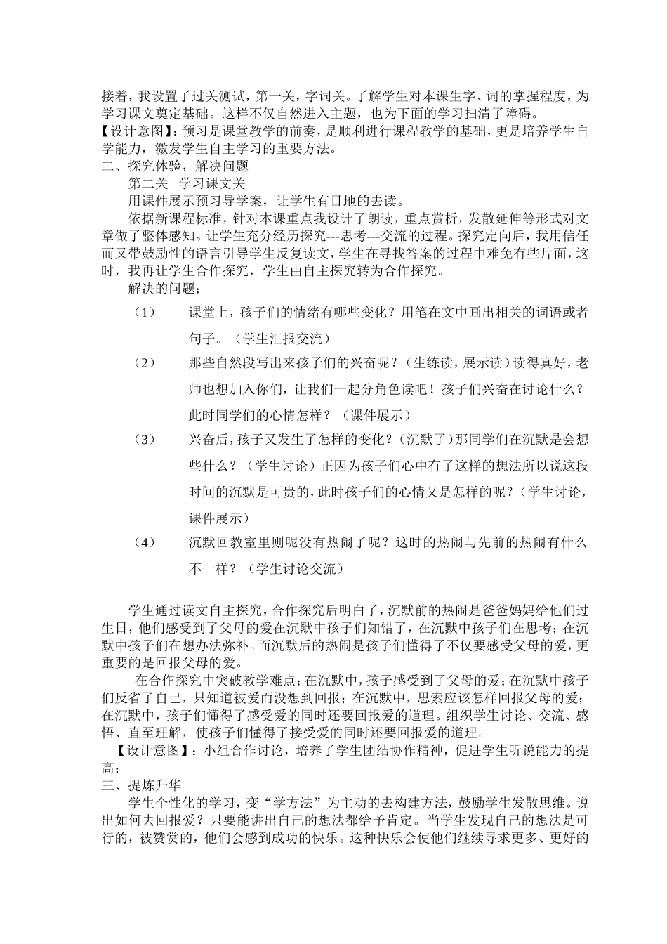三年级下册《可贵的沉默》教案_第2页