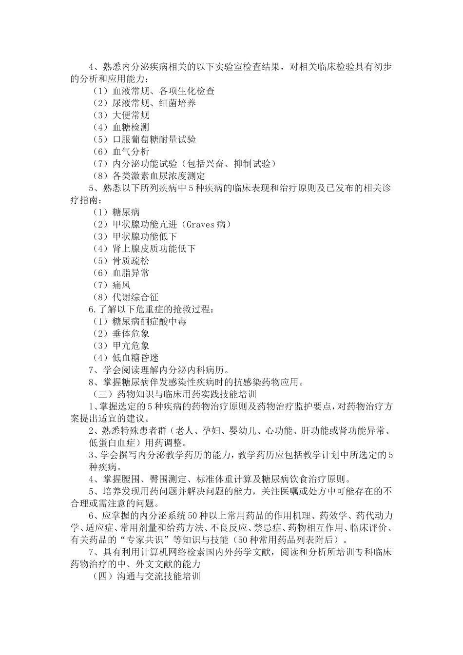 内分泌科专业---中南大学湘雅二医院_第2页