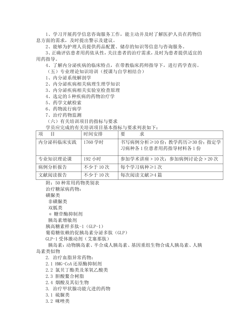内分泌科专业---中南大学湘雅二医院_第3页