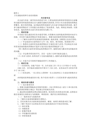 内分泌科专业---中南大学湘雅二医院