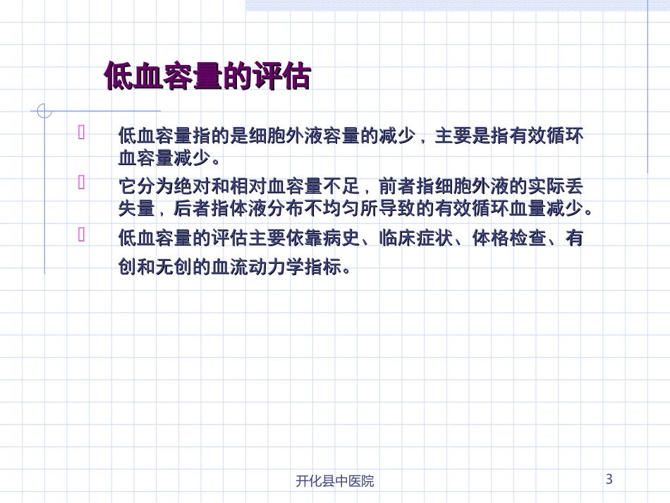 危重病人液体复苏A_第3页