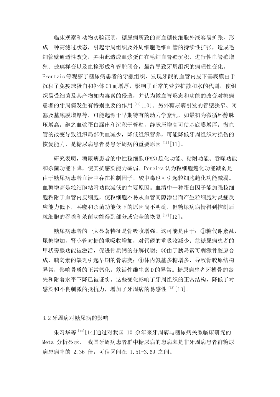 糖尿病与牙周病的相互关系综述_第3页