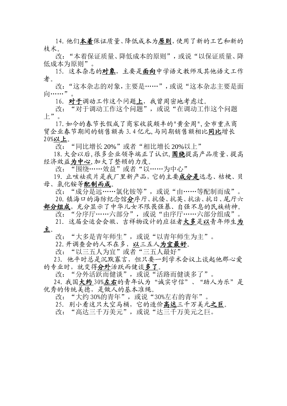 句式杂糅病句举例_第2页