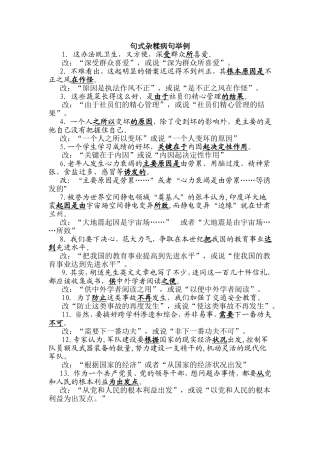 句式杂糅病句举例
