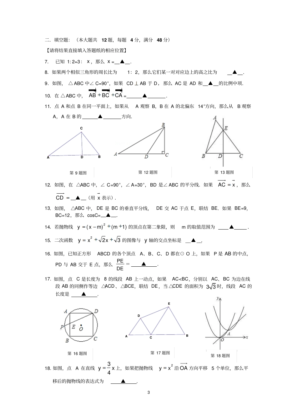 2020年上海宝山初三数学一模试卷及答案_第3页