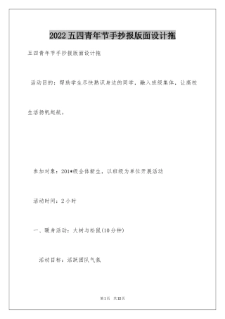 2024五四青年节手抄报版面设计拖