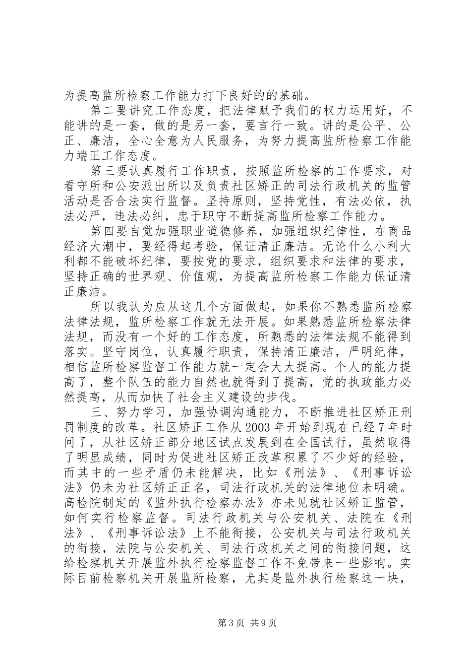 公务员通用能力学习心得(一) _第3页
