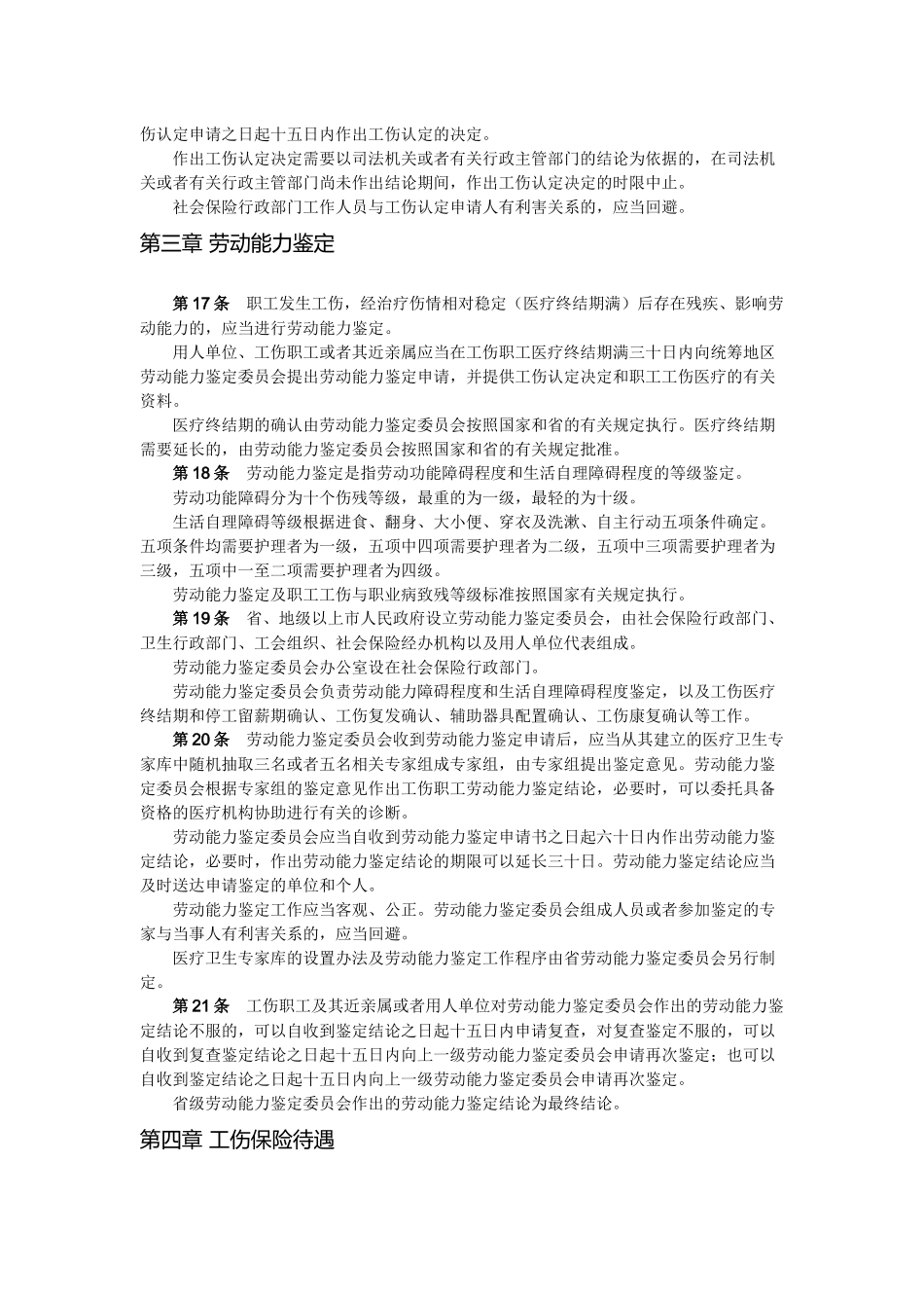 广东省工伤保险条例(2011版)_第3页