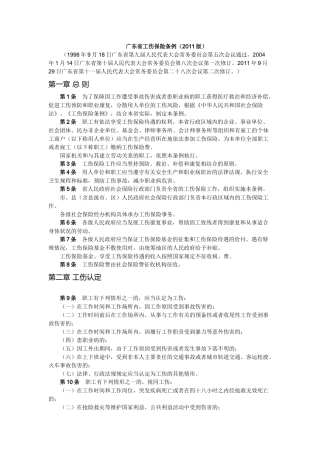 广东省工伤保险条例(2011版)
