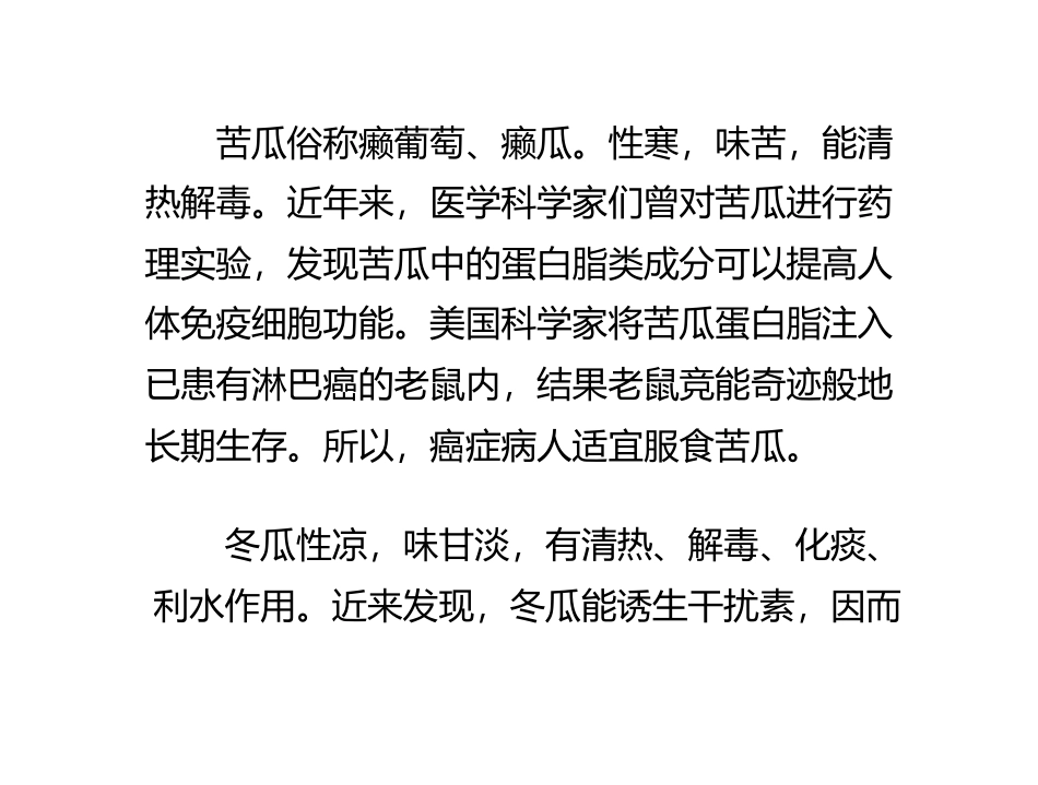 抗癌食谱抗癌蔬菜_第1页