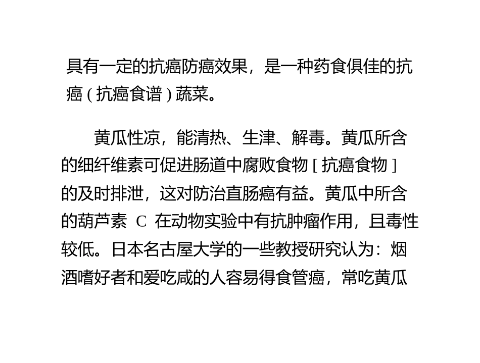 抗癌食谱抗癌蔬菜_第2页