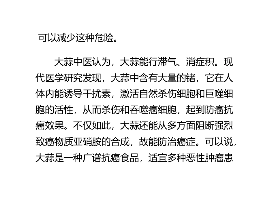 抗癌食谱抗癌蔬菜_第3页