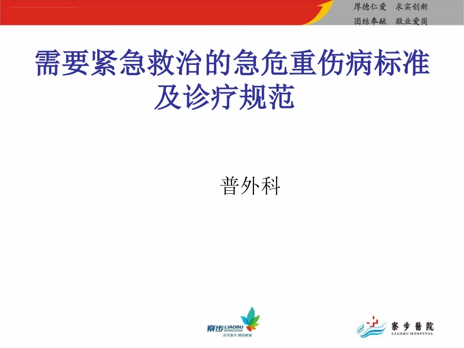 急救诊疗规范_第1页