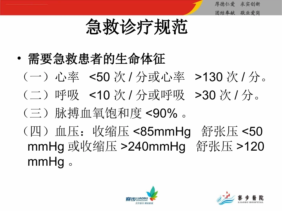急救诊疗规范_第2页