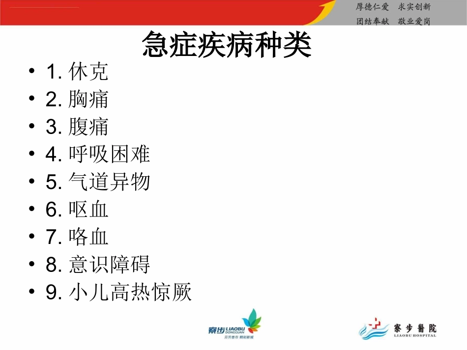 急救诊疗规范_第3页