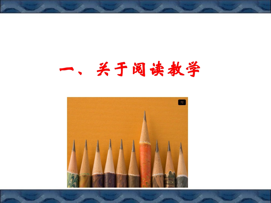阅读教学设计（201411讲座）_第2页