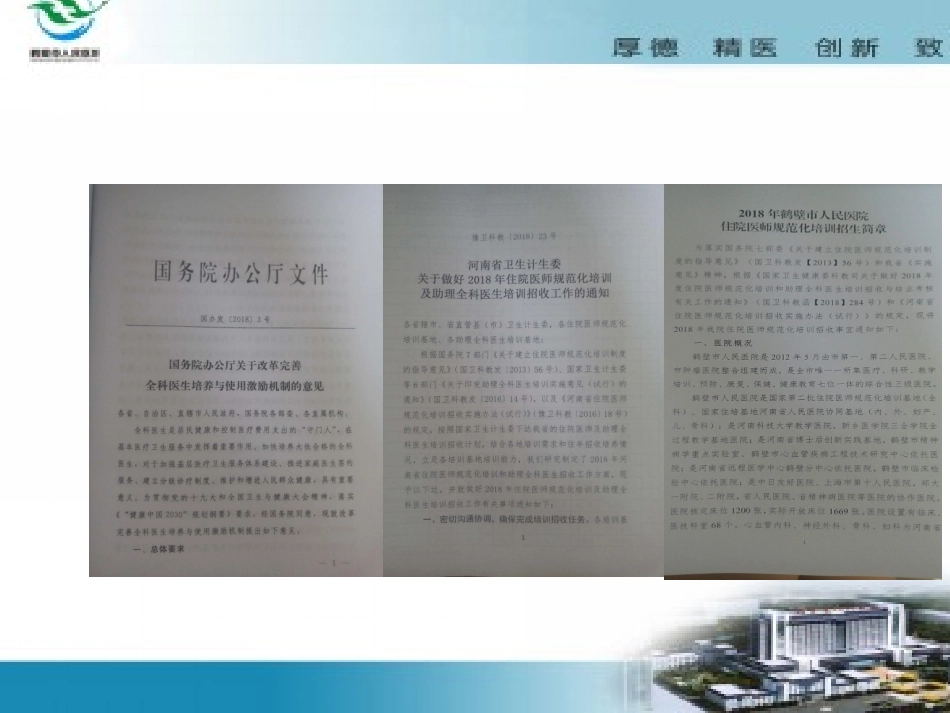 全科医生培养及激励政策(1)_第2页