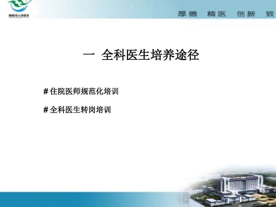 全科医生培养及激励政策(1)_第3页
