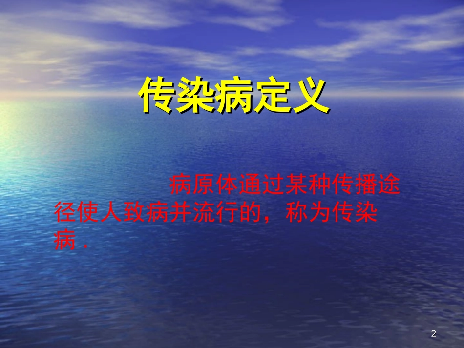 传染源排菌的病人_第2页