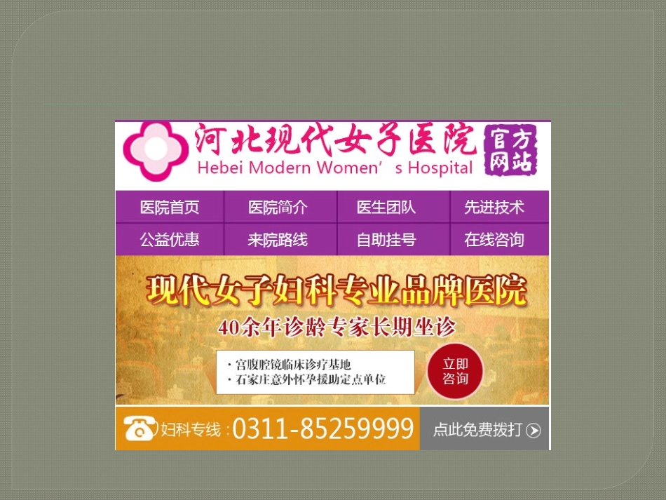 其他常见的白带异常：河北现代女子医院_第2页