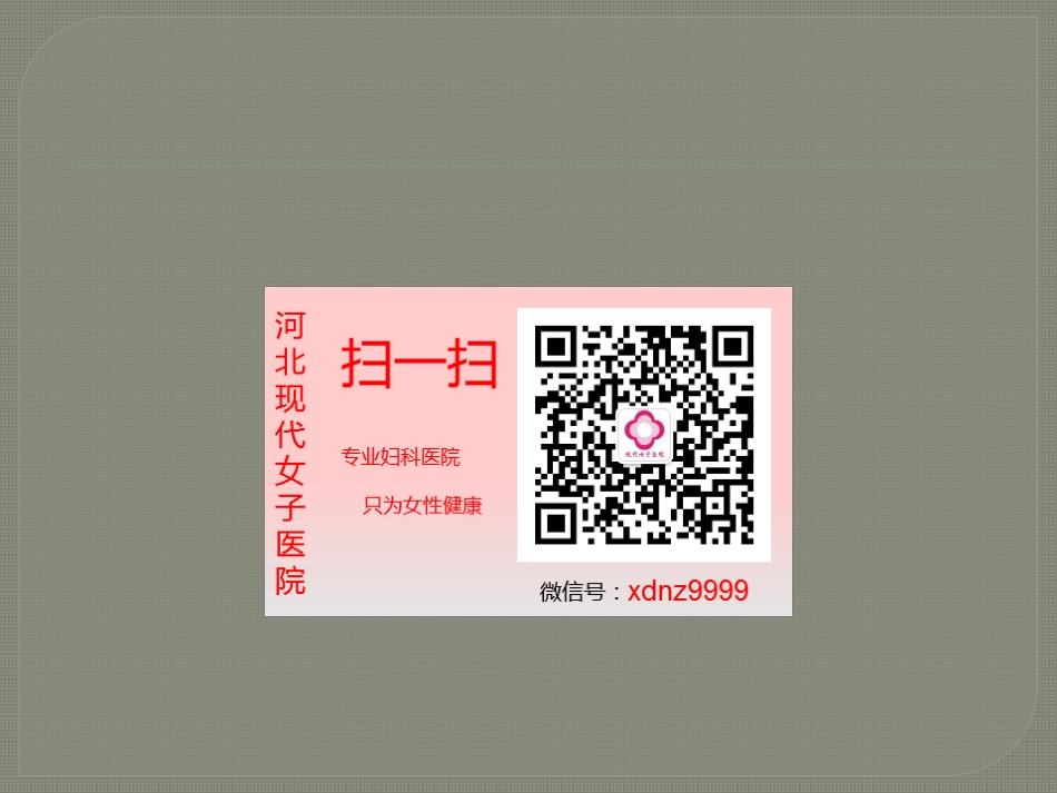 其他常见的白带异常：河北现代女子医院_第3页