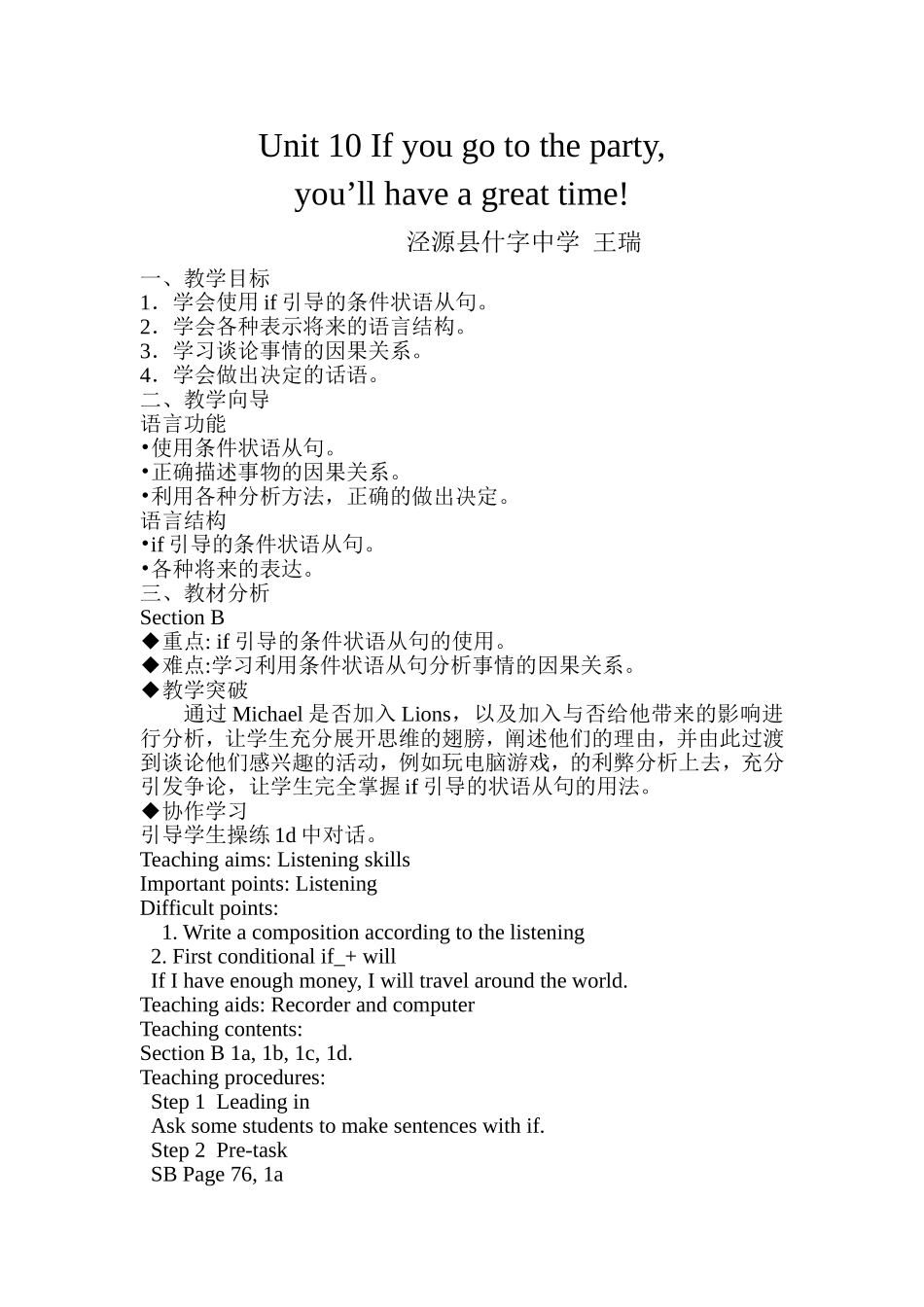 什字中学王瑞(1)(1)_第1页