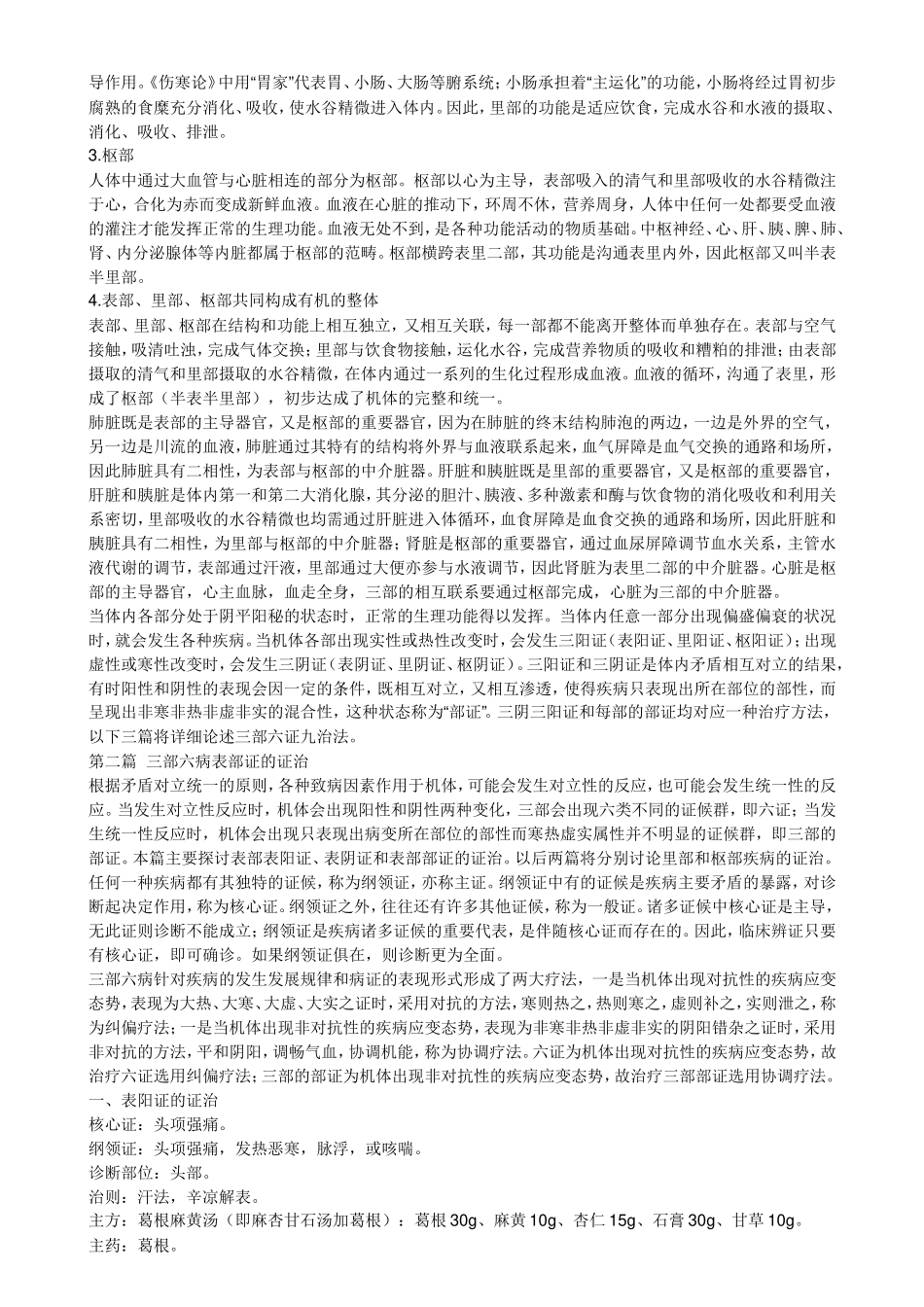 刘绍武----三部六病_第2页