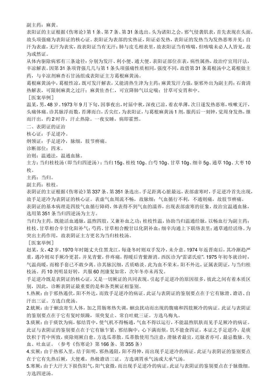 刘绍武----三部六病_第3页