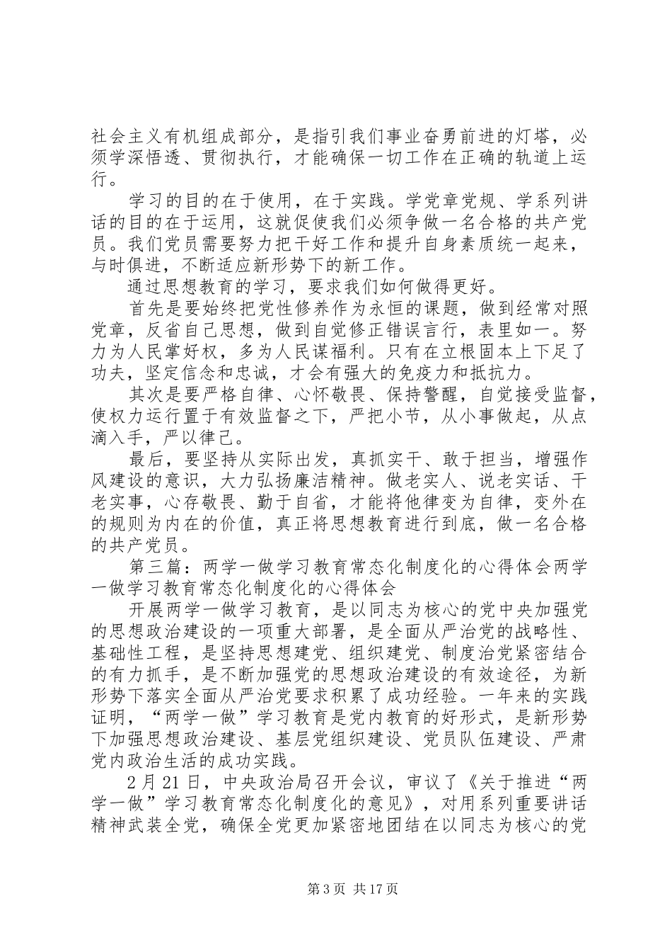 开展“两学一做”学习教育常态化制度化的几点体会[5篇材料]_第3页