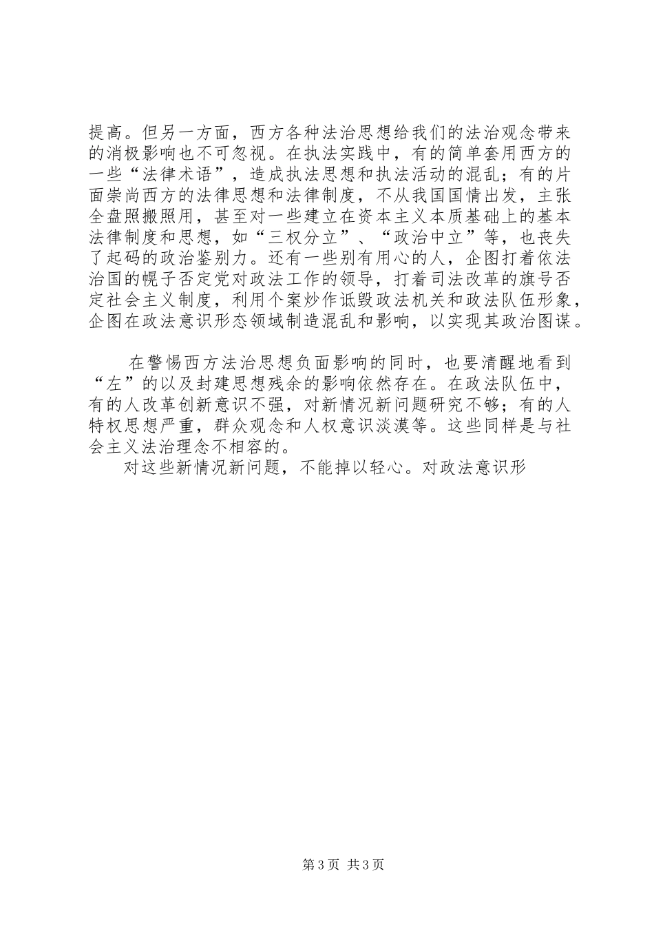 社会主义法治理念教育学习心得体会 _第3页