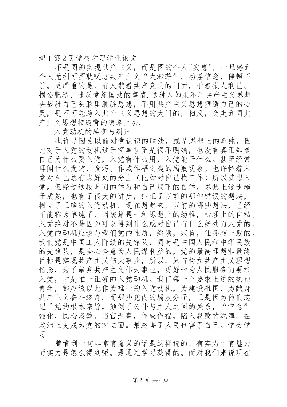 党校学习结业心得 _第2页