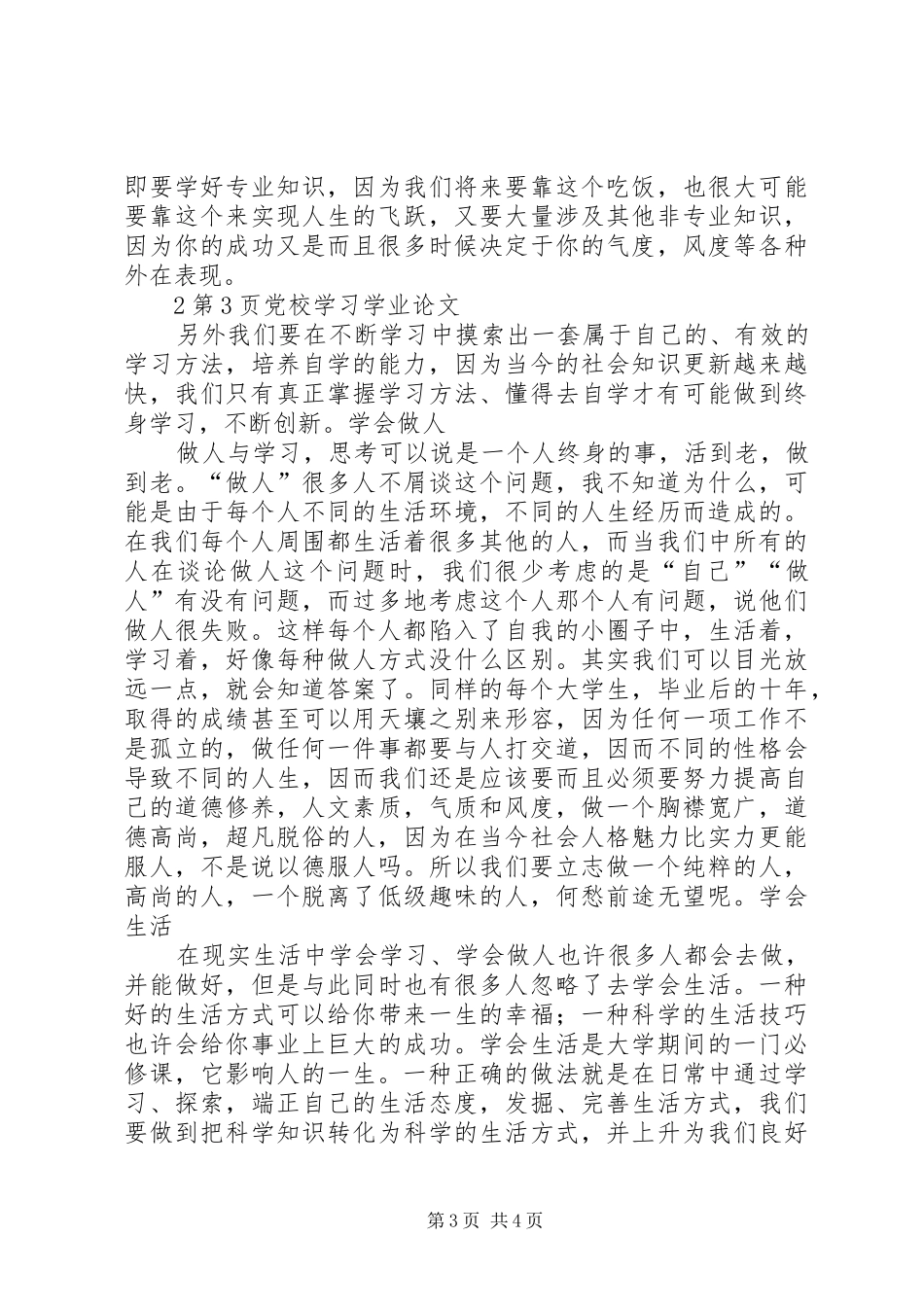 党校学习结业心得 _第3页