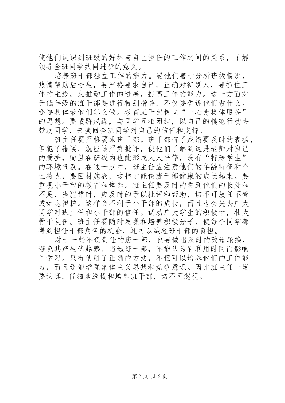 青年干部培养心得体会 _第2页