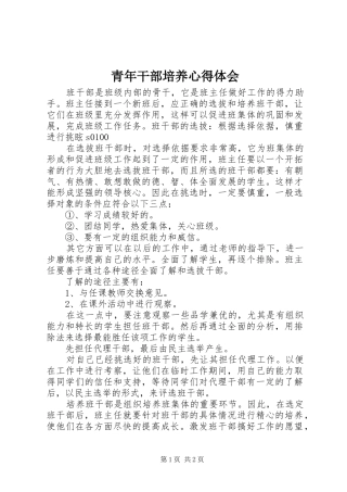 青年干部培养心得体会 