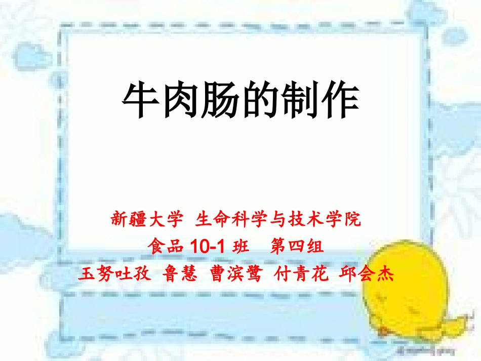 牛肉肠制作-四大全_第1页