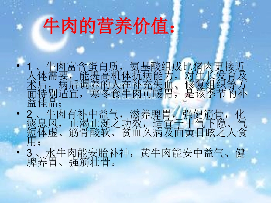 牛肉肠制作-四大全_第2页