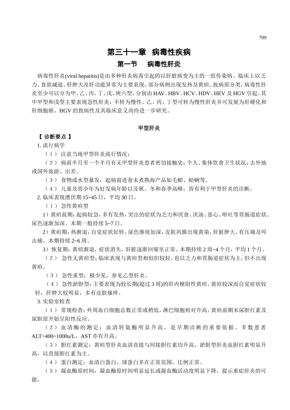 传染病诊疗规范_第1页