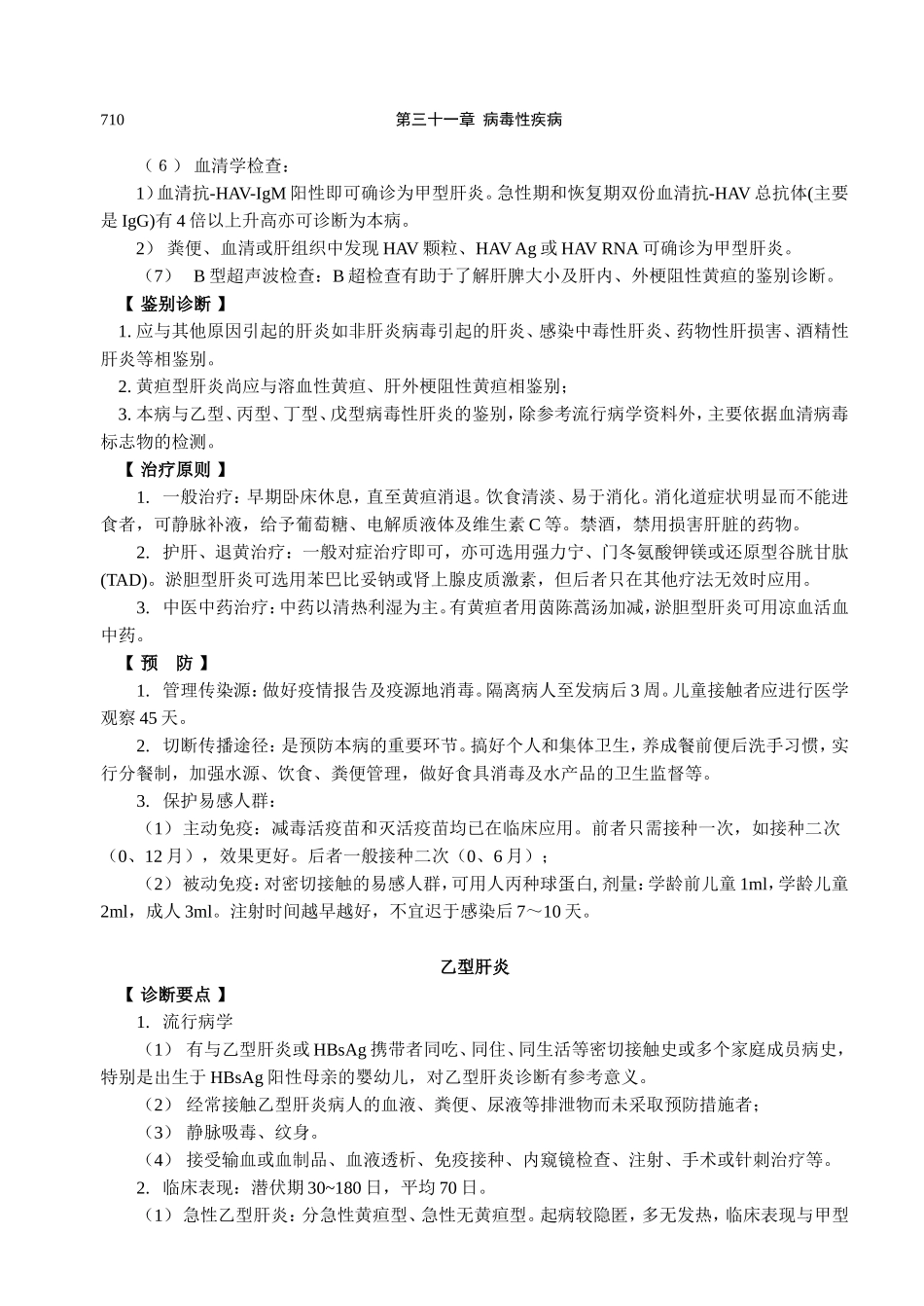 传染病诊疗规范_第2页